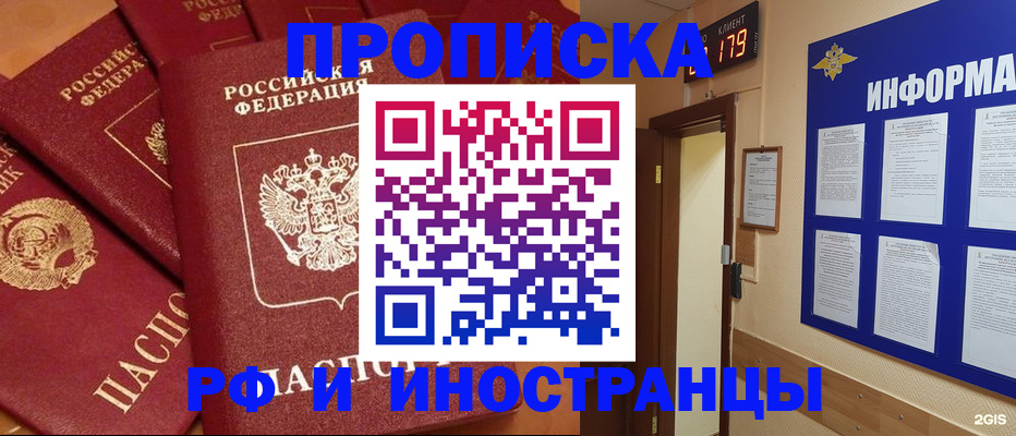 временная регистрация в квартире в Белово