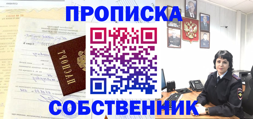пропишу в квартире в Белово